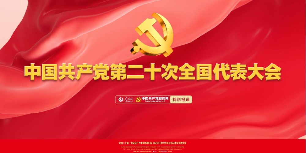 聚焦二十大报告，加快企业创新 助力行业发展。╟a88官网智能）