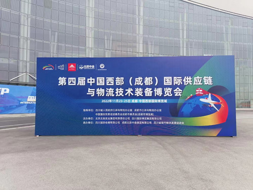 见田科技受邀参加第四届中国西部（成都）国际供应链与物流技术装备博览会